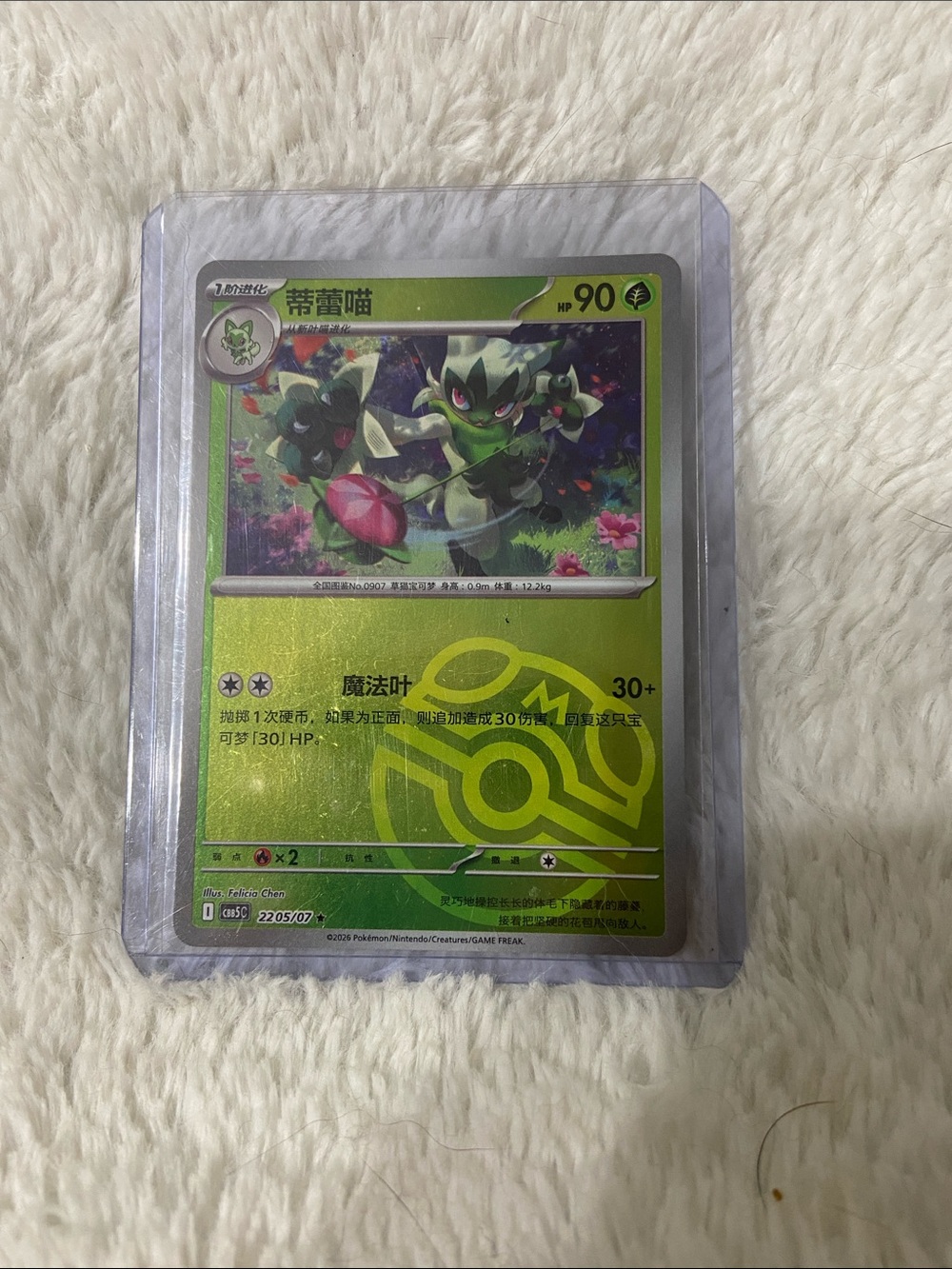 Chinese edition Floragato (#2205/07) with Master Ball Reverse Holo foil stamp